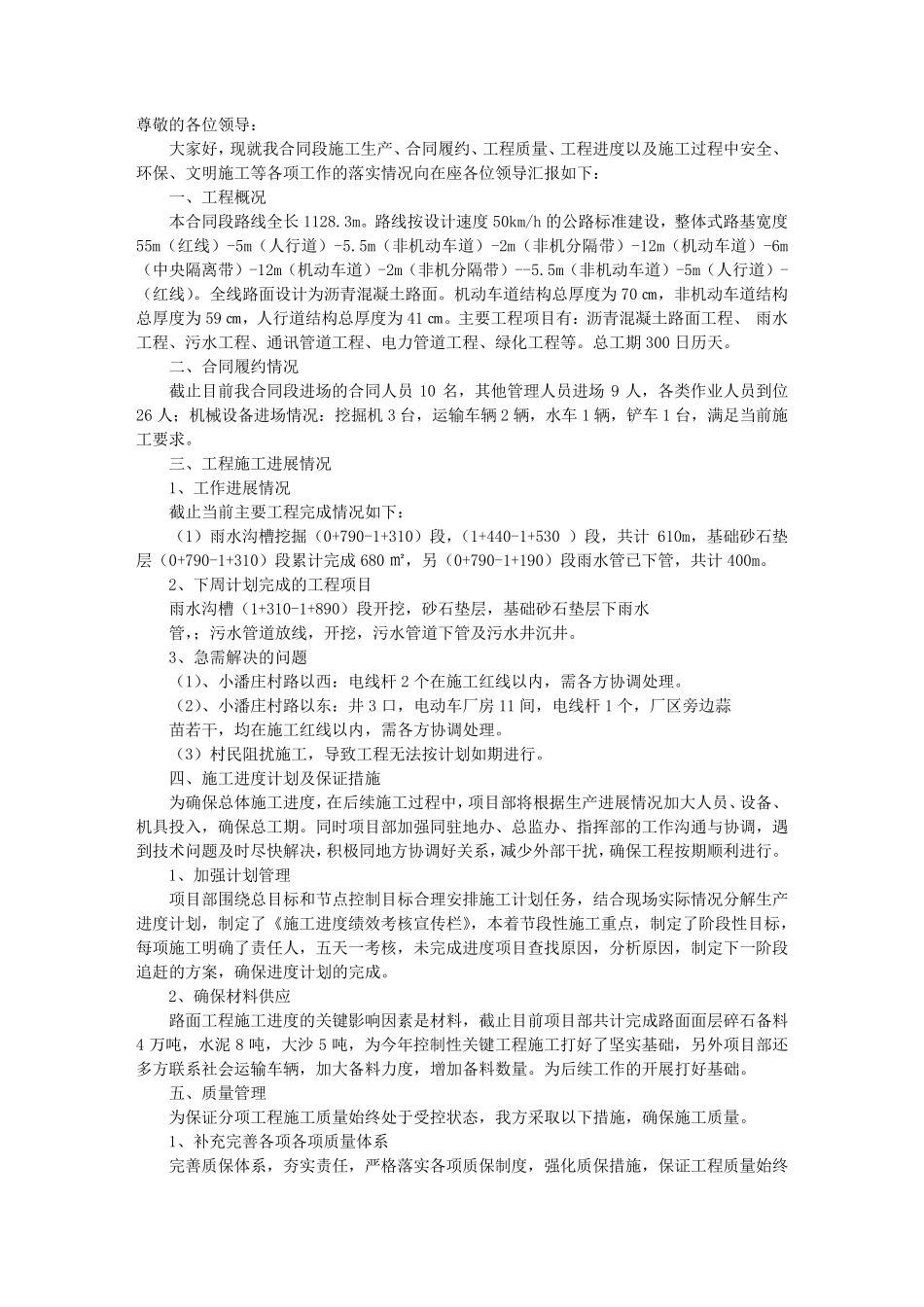 工程汇报材料范文_第1页