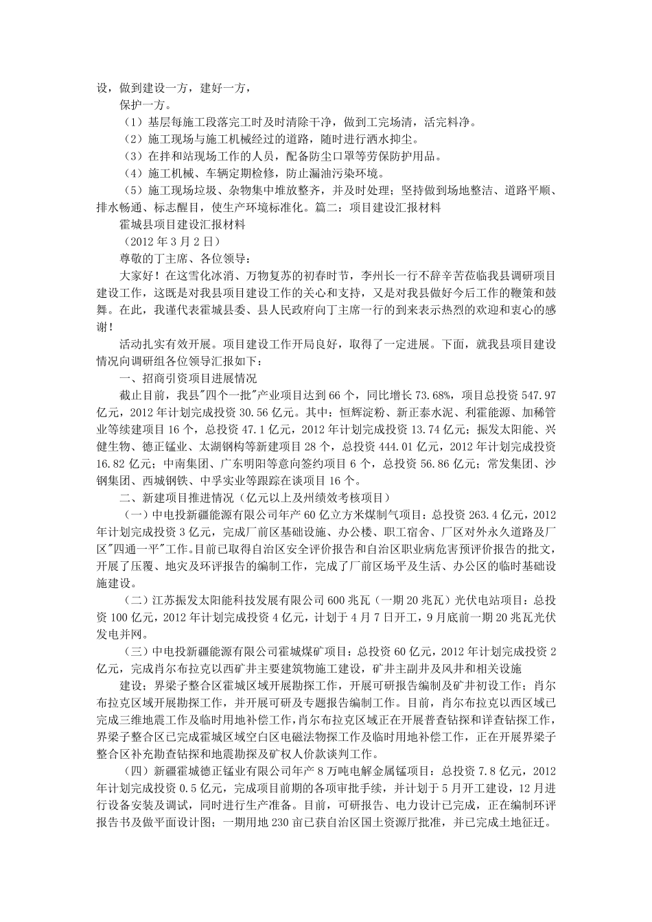 工程汇报材料范文_第3页