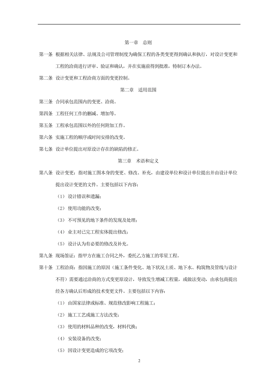 工程洽商管理办法_第2页