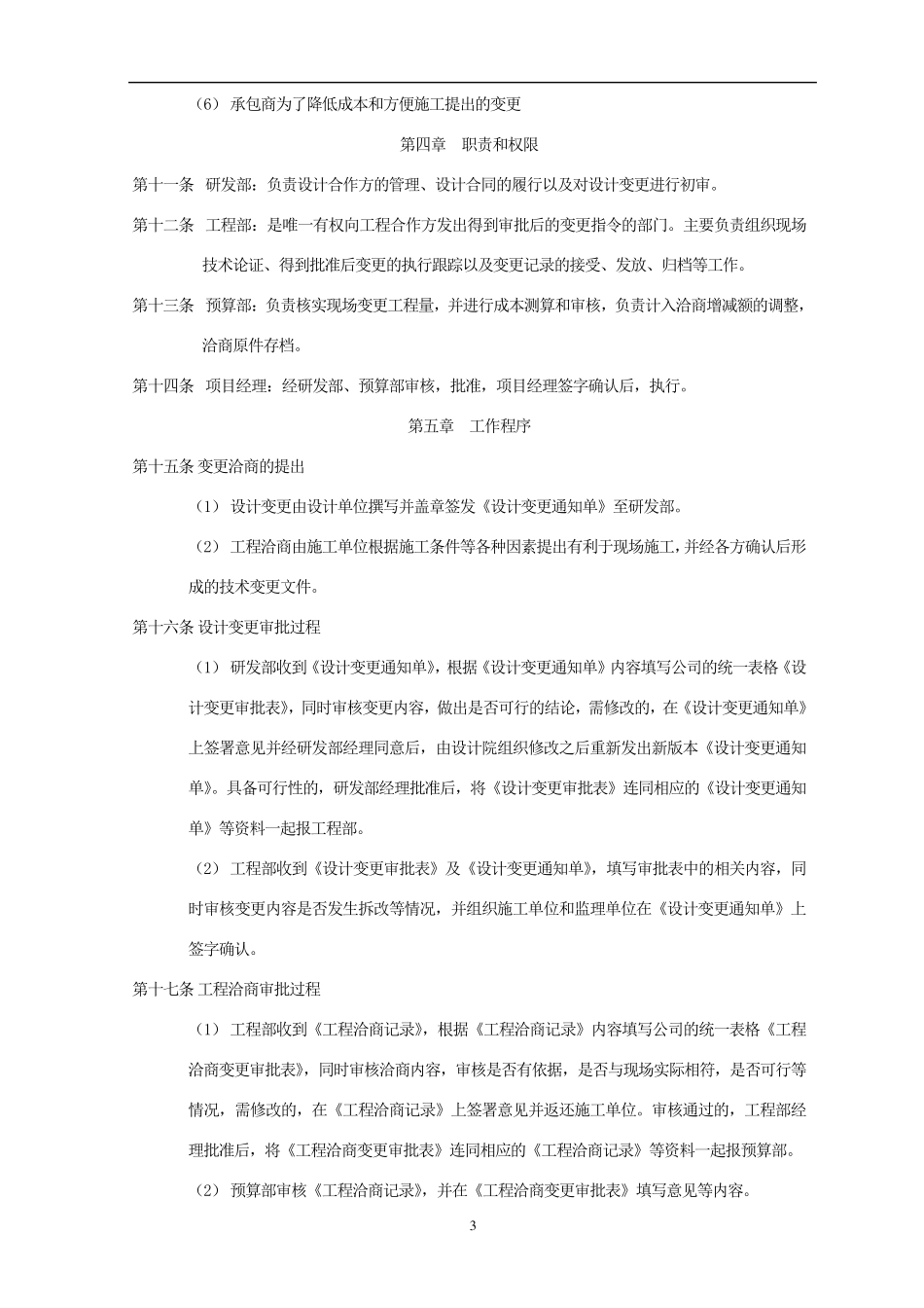 工程洽商管理办法_第3页