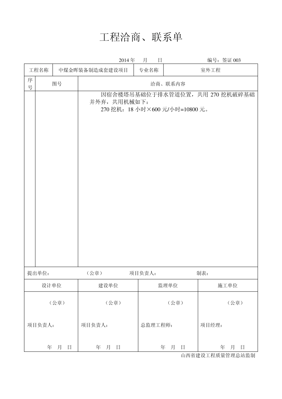 工程洽商、联系单(签证)_第3页
