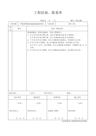 工程洽商、联系单(签证)