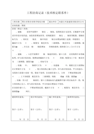 工程洽商记录