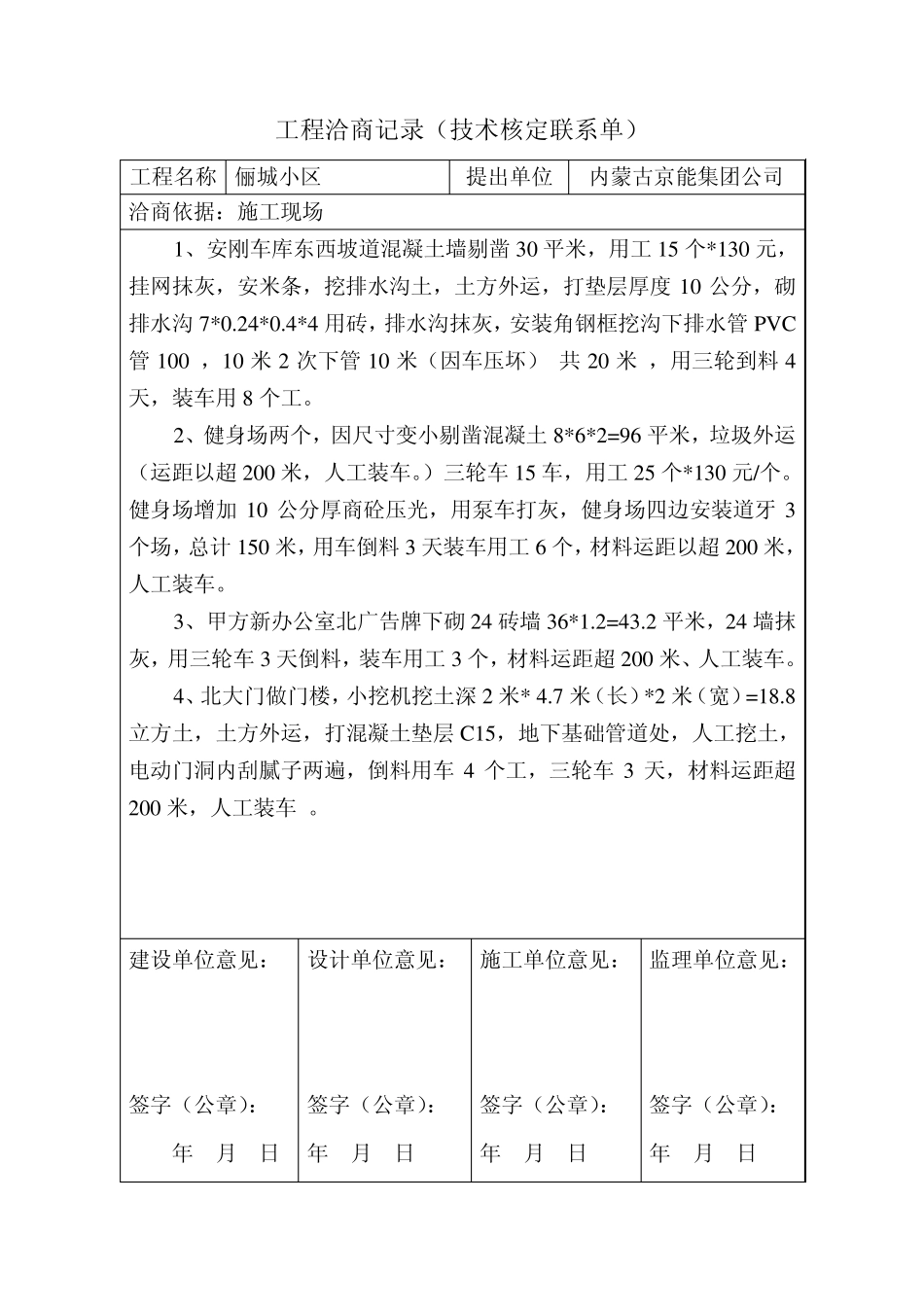 工程洽商记录(保存)_第1页