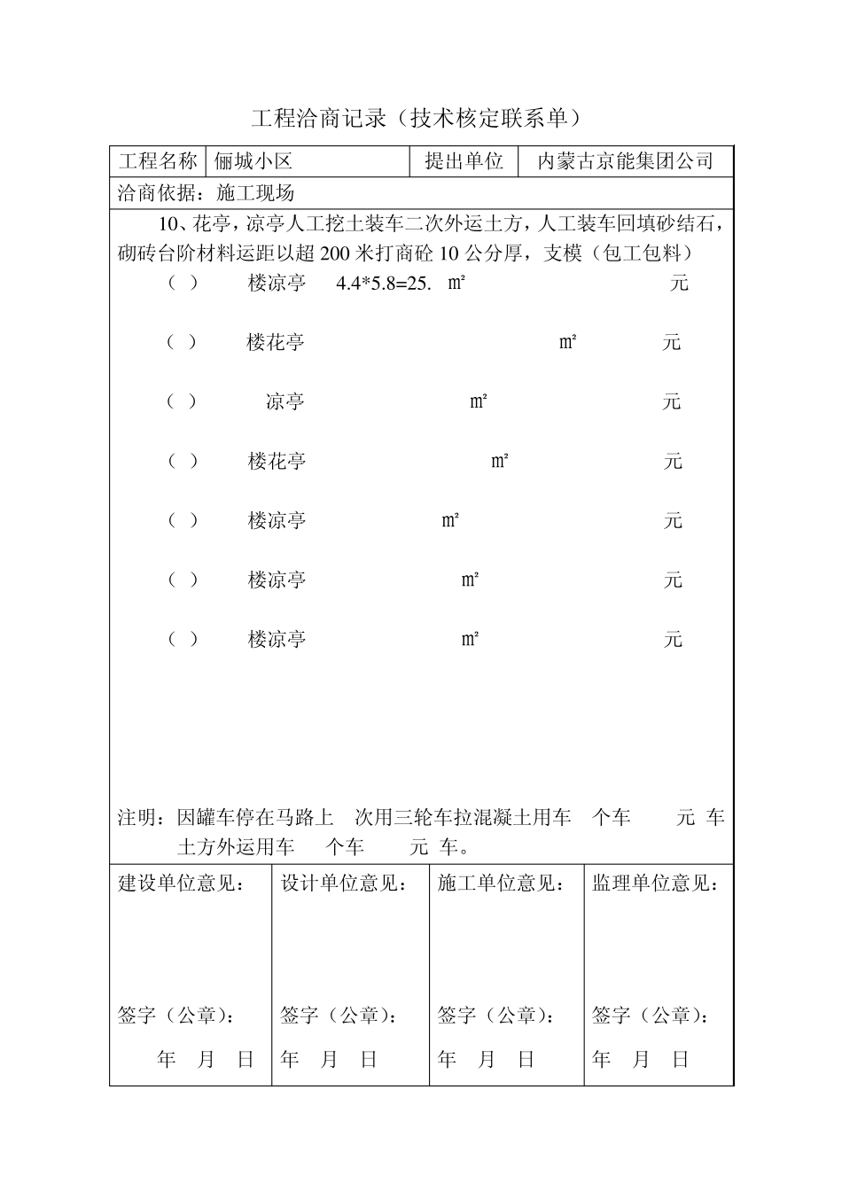 工程洽商记录(保存)_第3页