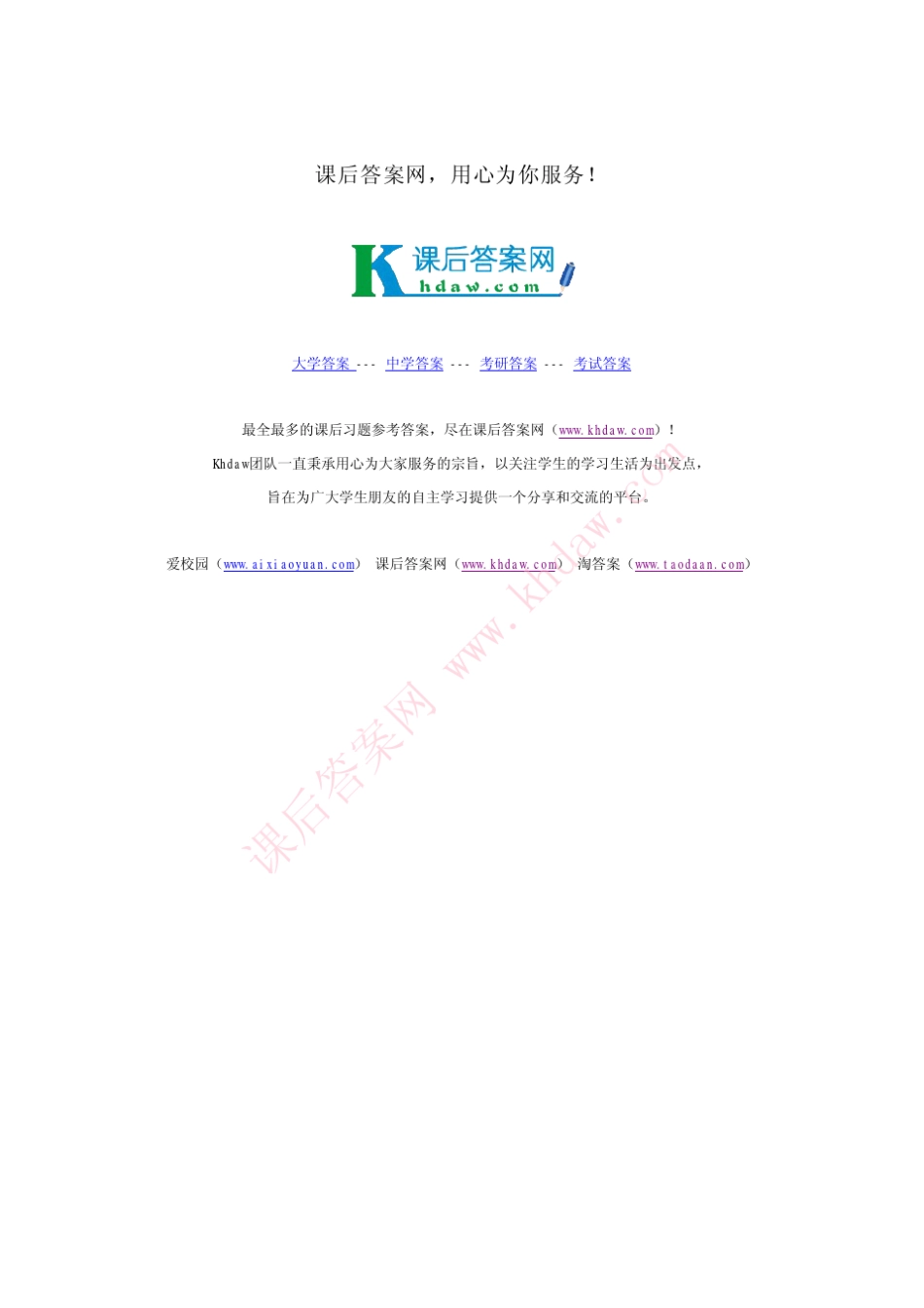 工程流体力学(王英李诚著)中南大学出版社课后答案_第1页