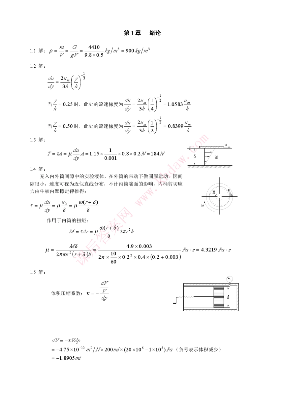 工程流体力学(王英李诚著)中南大学出版社课后答案_第2页
