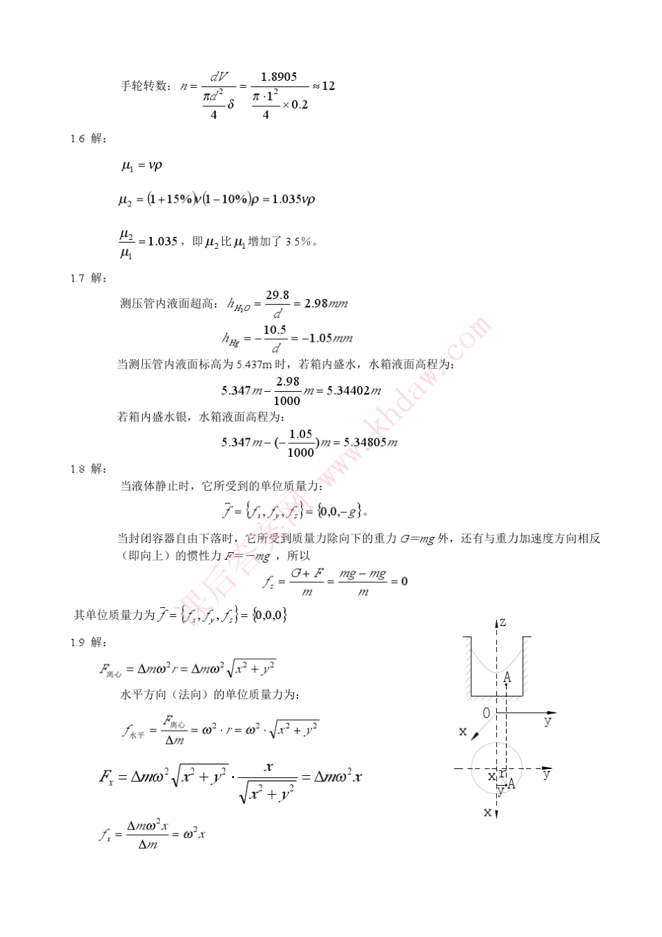 工程流体力学(王英李诚著)中南大学出版社课后答案_第3页