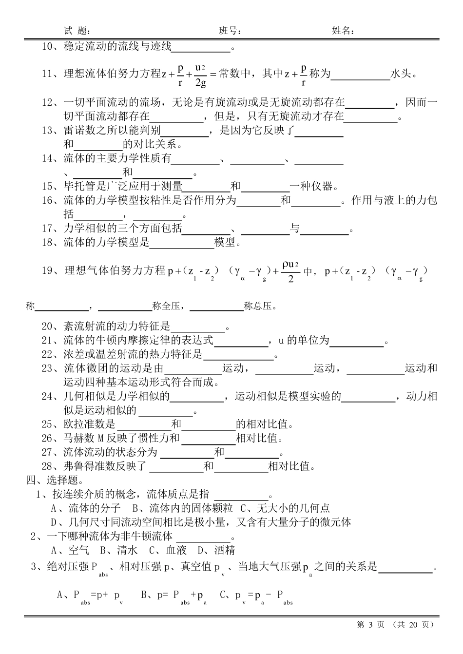 工程流体力学历年试卷及答案_第3页