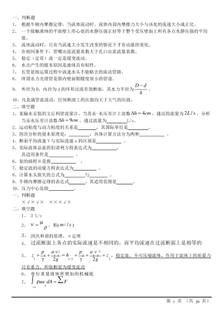 工程流体力学历年试卷及答案