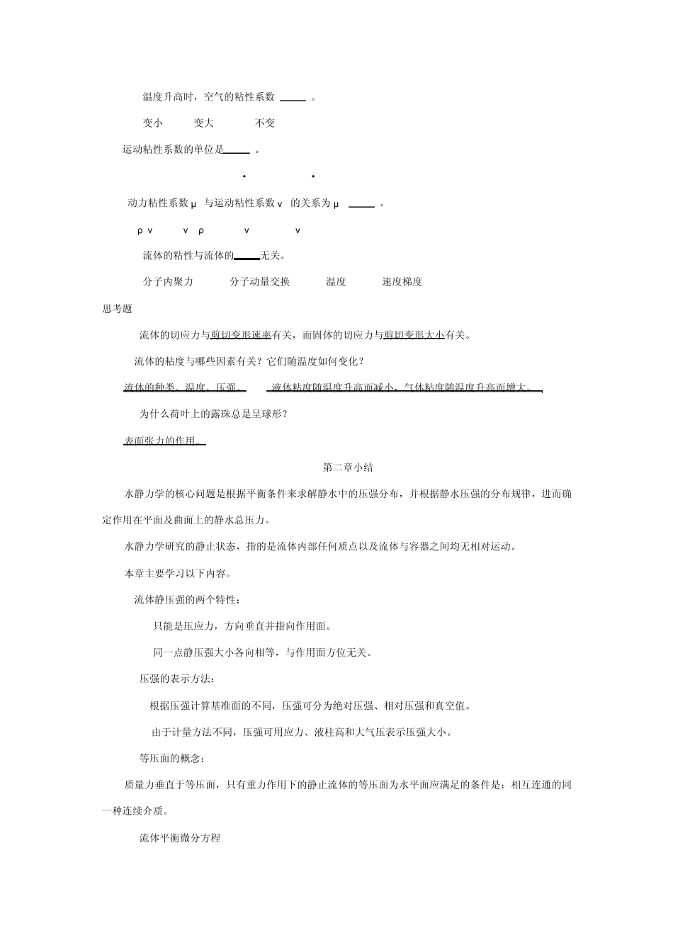 工程流体力学复习题_第2页