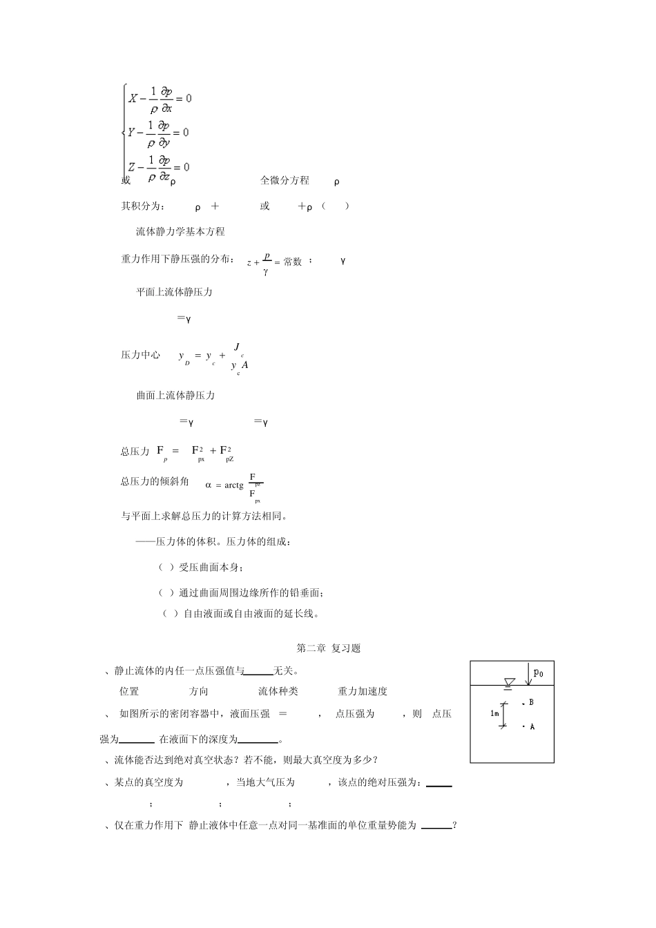 工程流体力学复习题_第3页