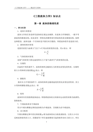 工程流体力学知识点