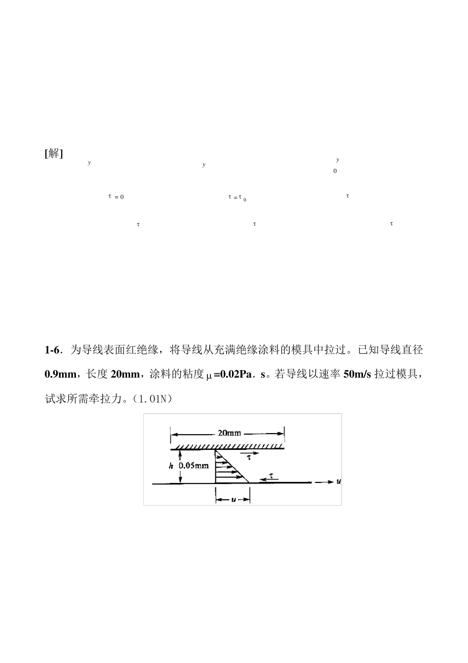 工程流体力学第二版答案_第3页