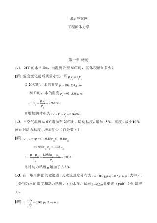 工程流体力学第二版答案