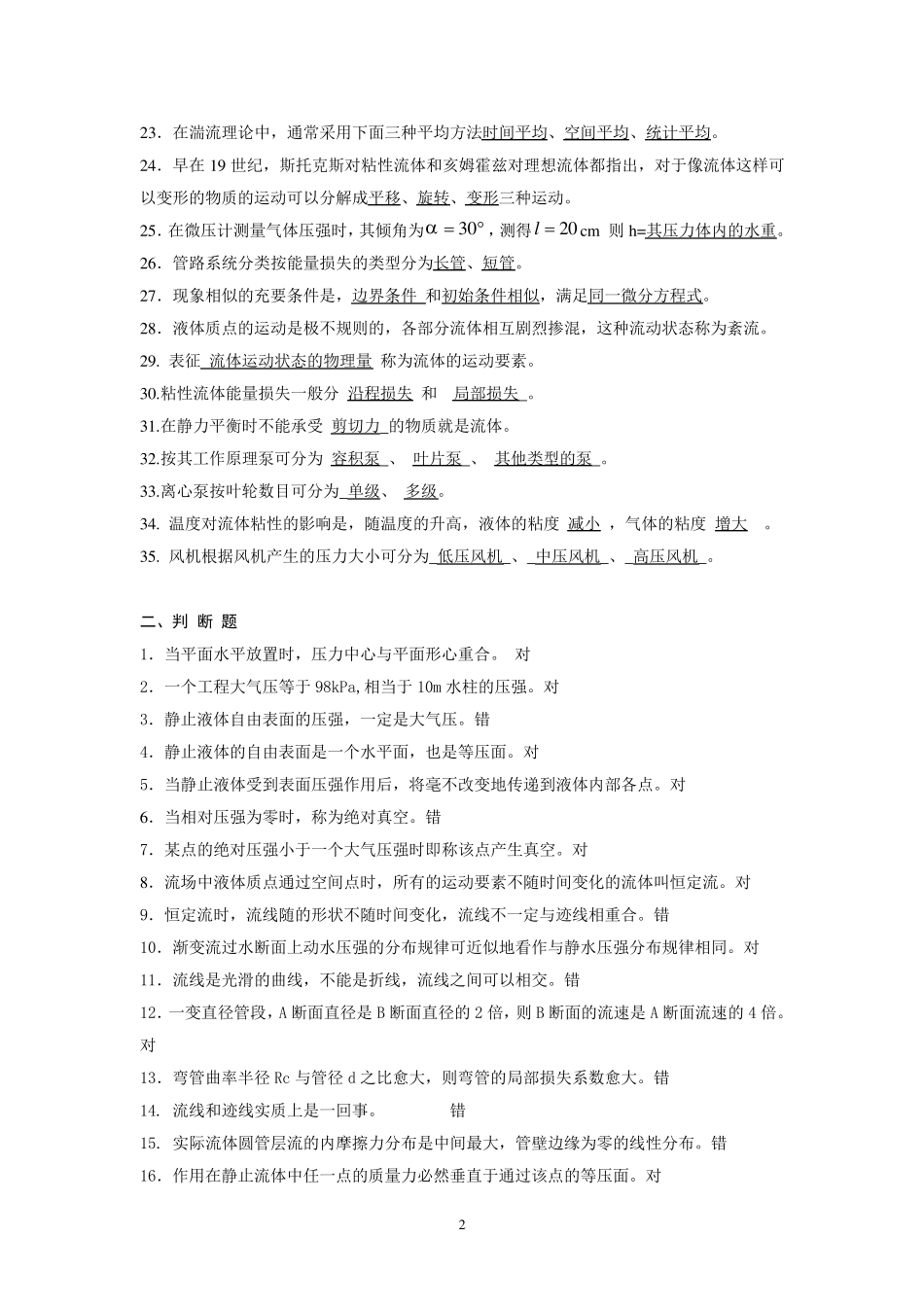 工程流体力学练习题及答案_第2页