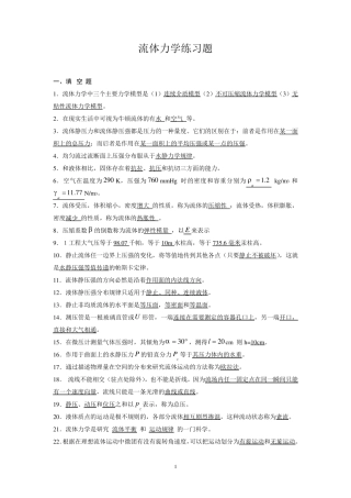 工程流体力学练习题及答案