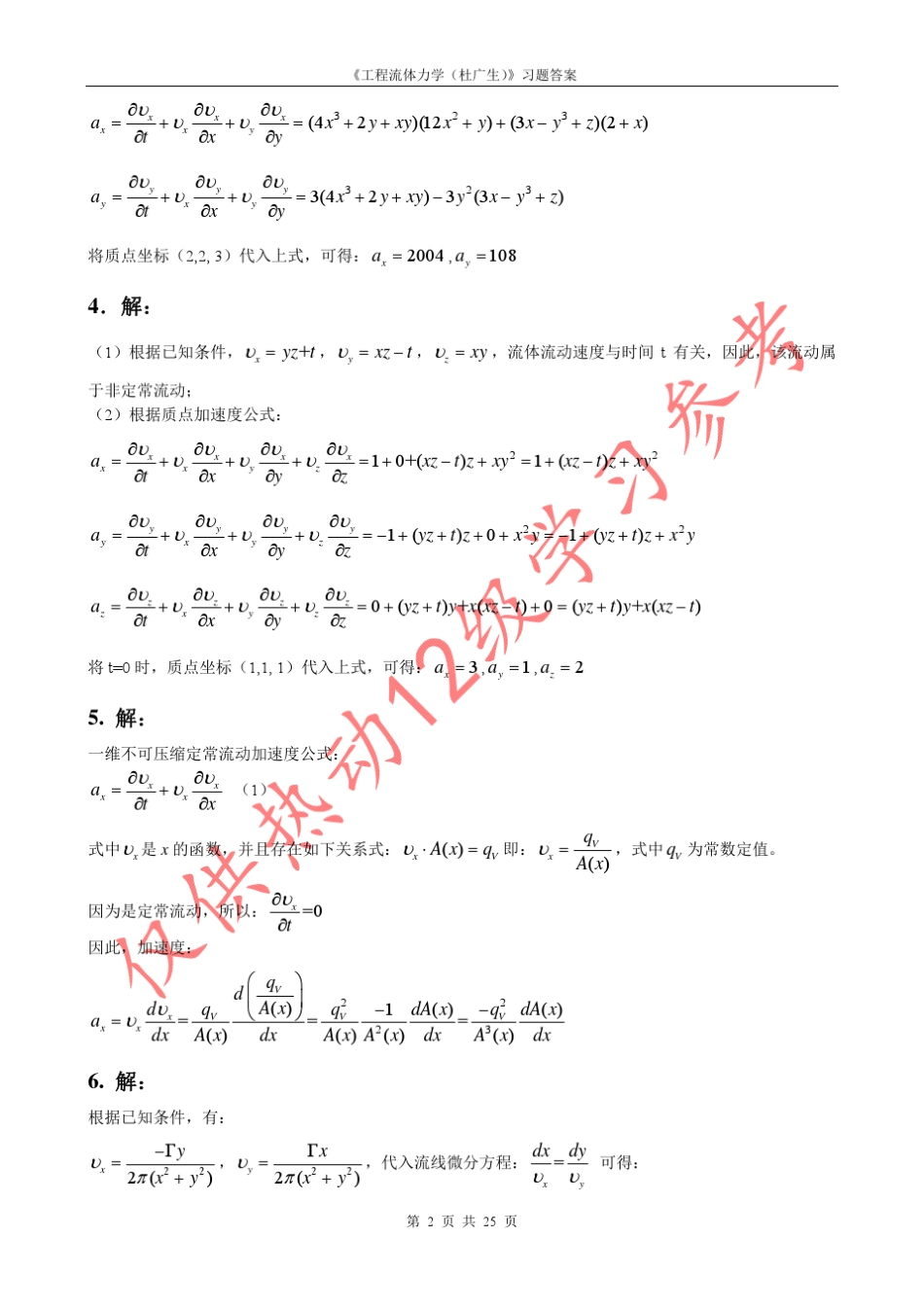 工程流体力学答案第三章(杜广生)习题解答_第2页