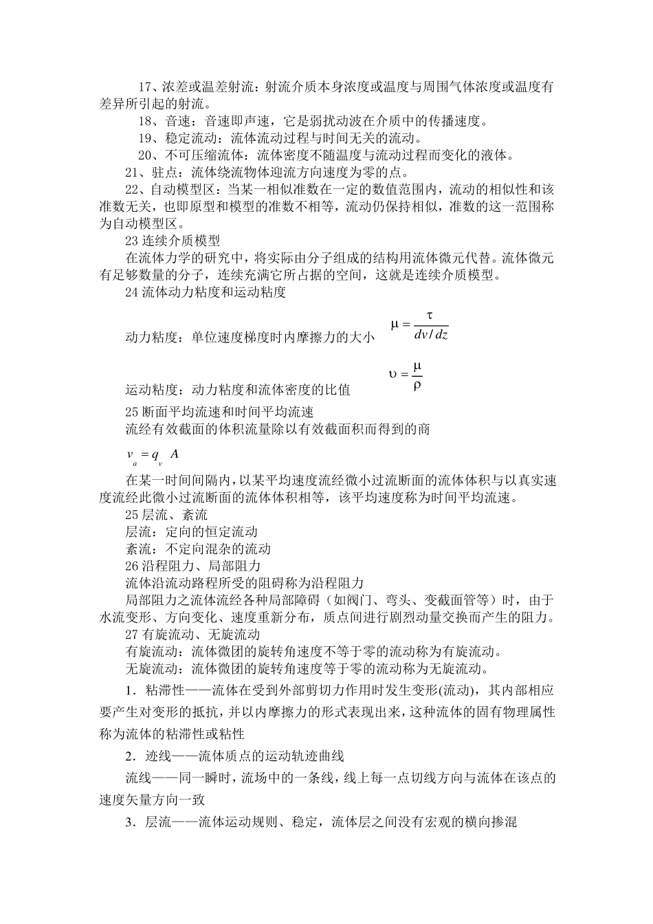 工程流体力学考研期末简答题名词解释汇总_第2页