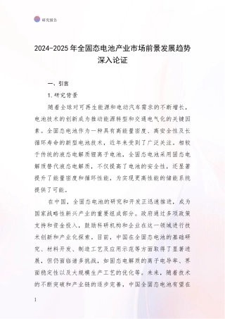 2024-2025年全固态电池产业市场前景发展趋势深入论证
