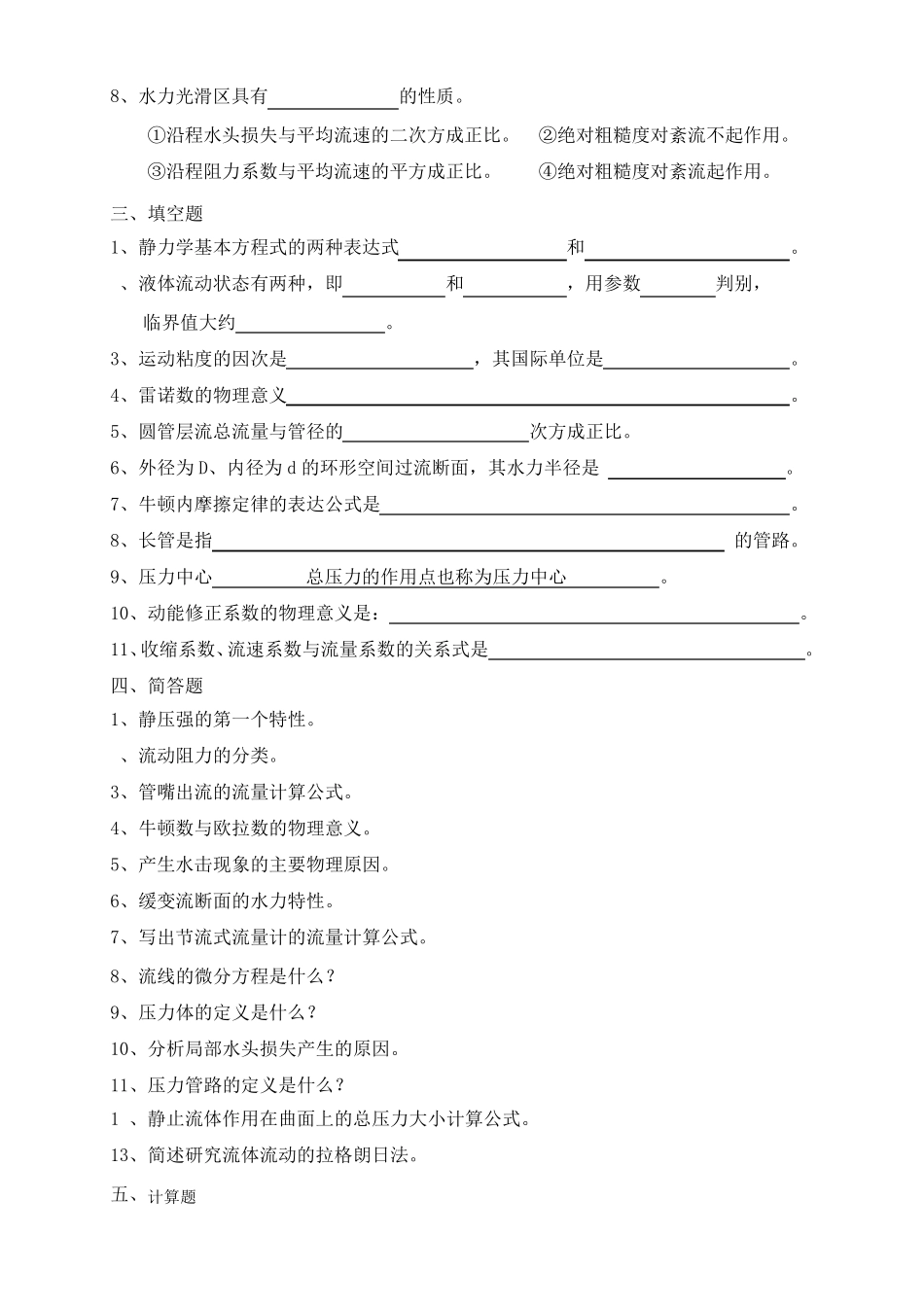 工程流体力学试题及答案_第2页