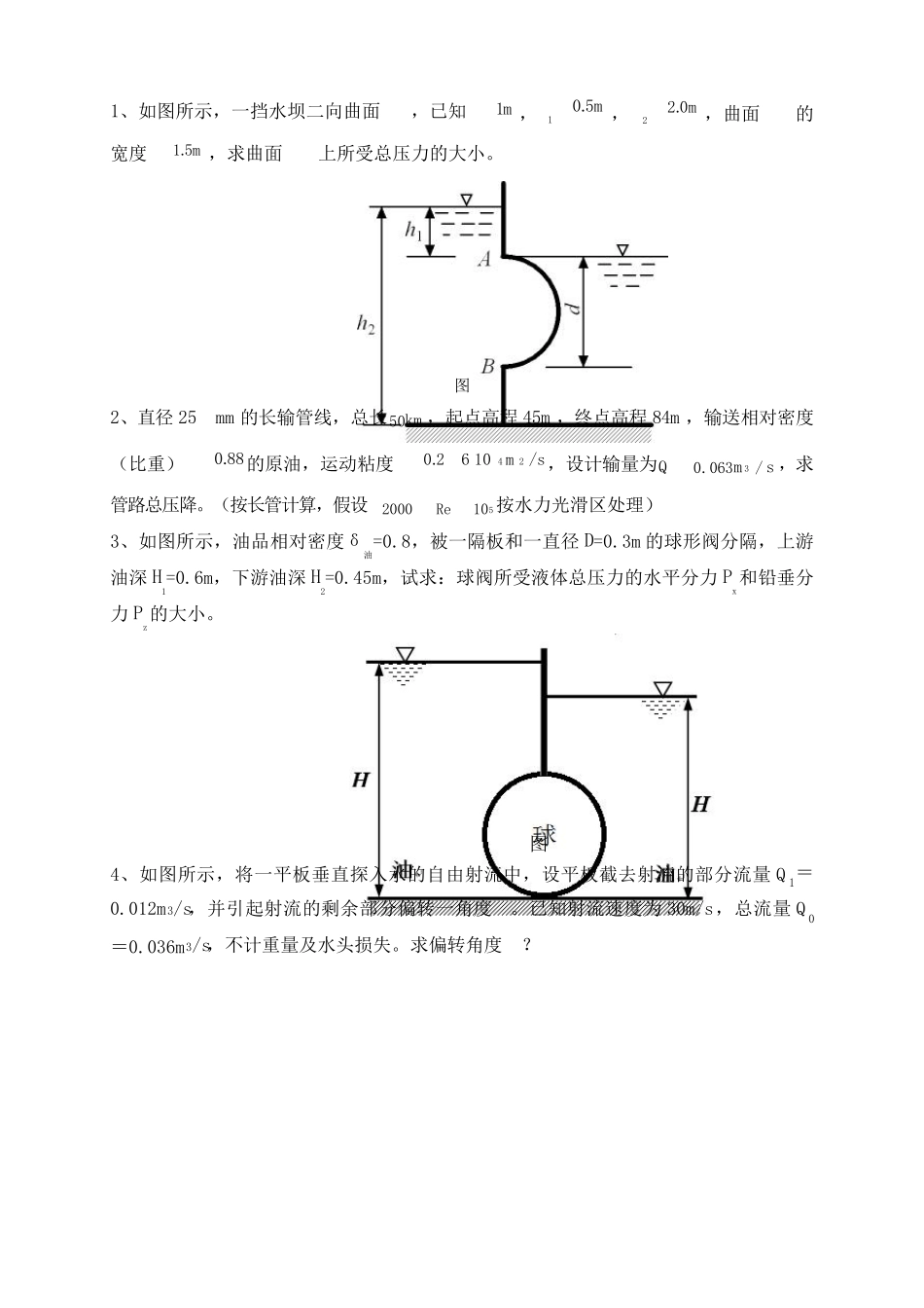 工程流体力学试题及答案_第3页