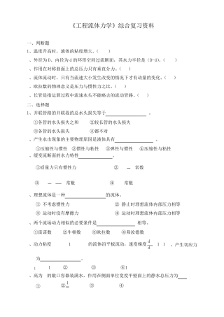 工程流体力学试题及答案