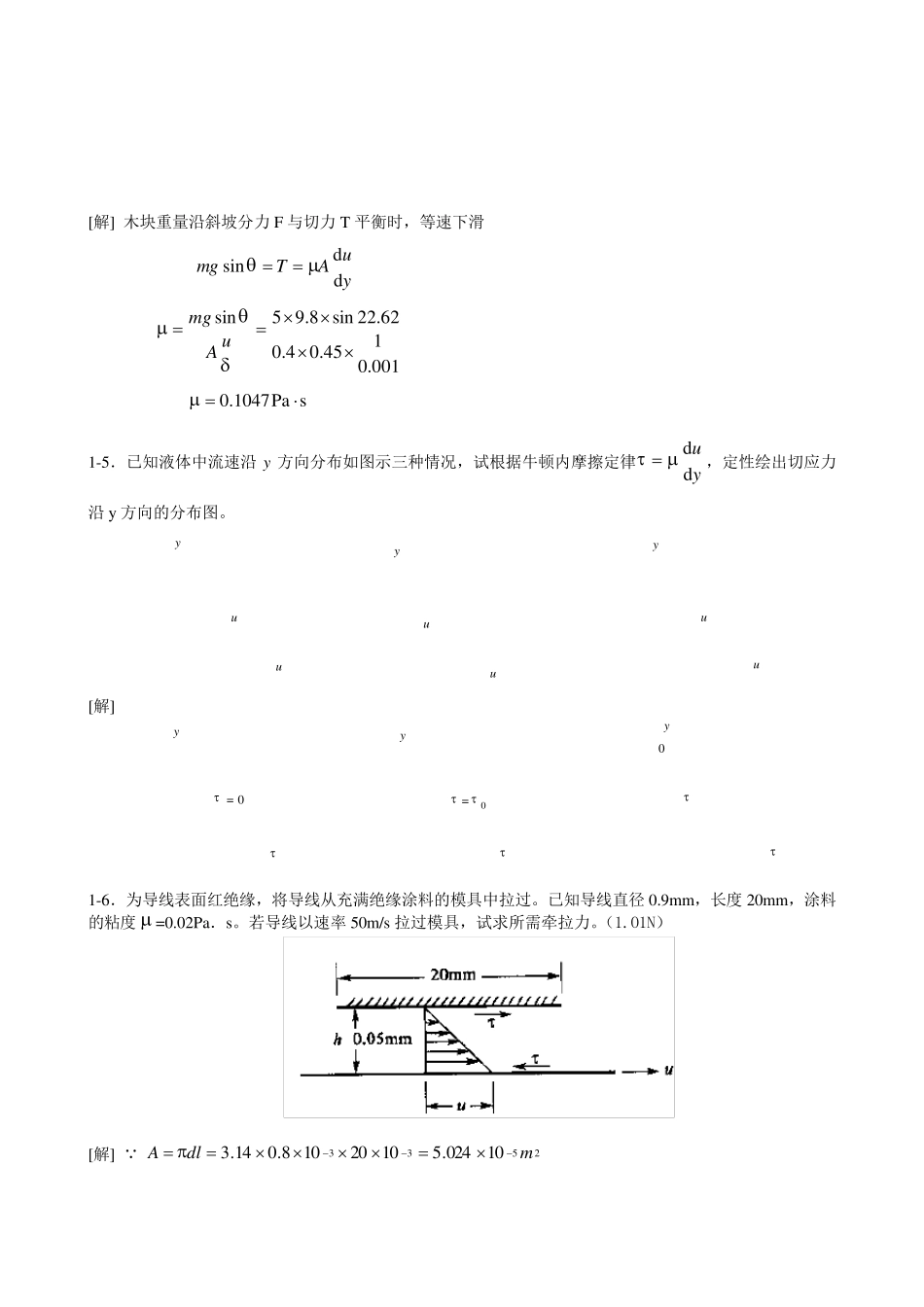 工程流体力学课后习题(第二版)答案_第2页