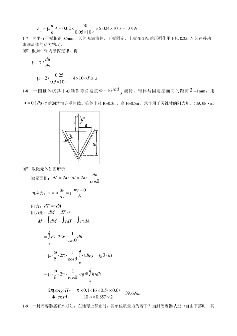 工程流体力学课后习题(第二版)答案_第3页