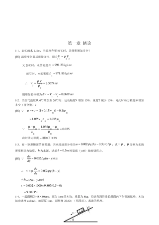 工程流体力学课后习题(第二版)答案