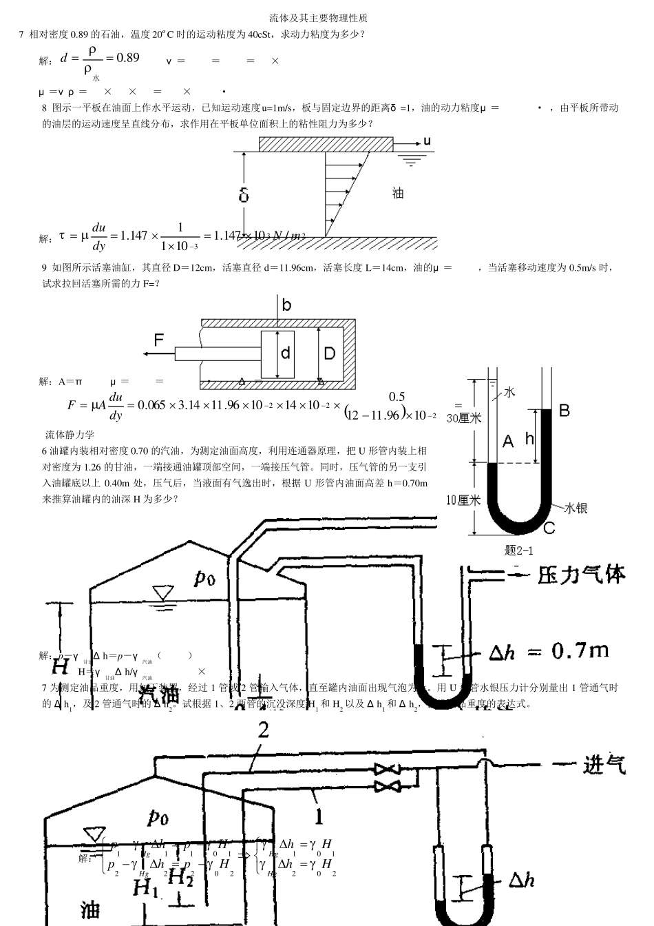 工程流体力学课后习题答案_第1页