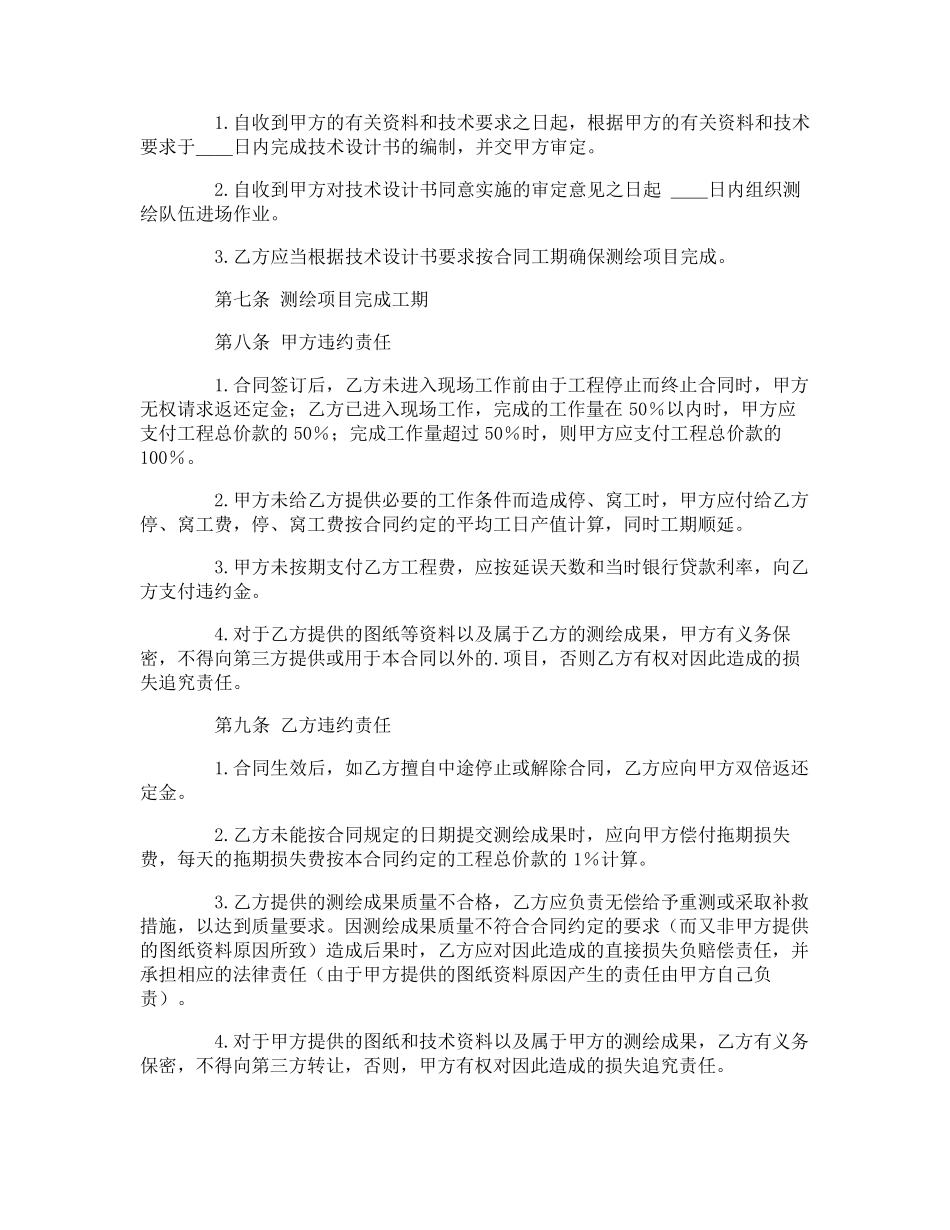 工程测绘合同_第2页