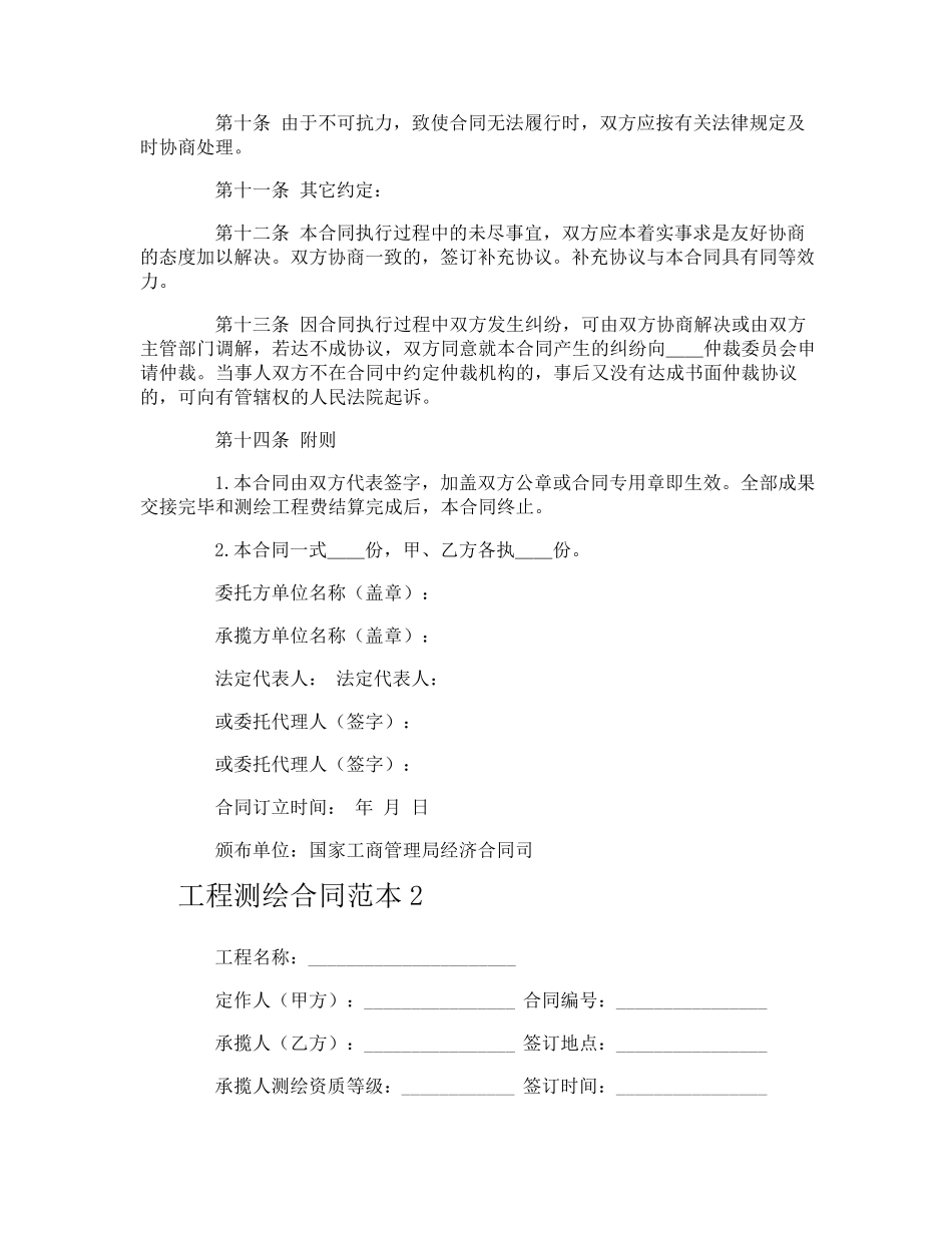 工程测绘合同_第3页