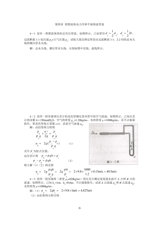 工程流体水力学第四章习题答案