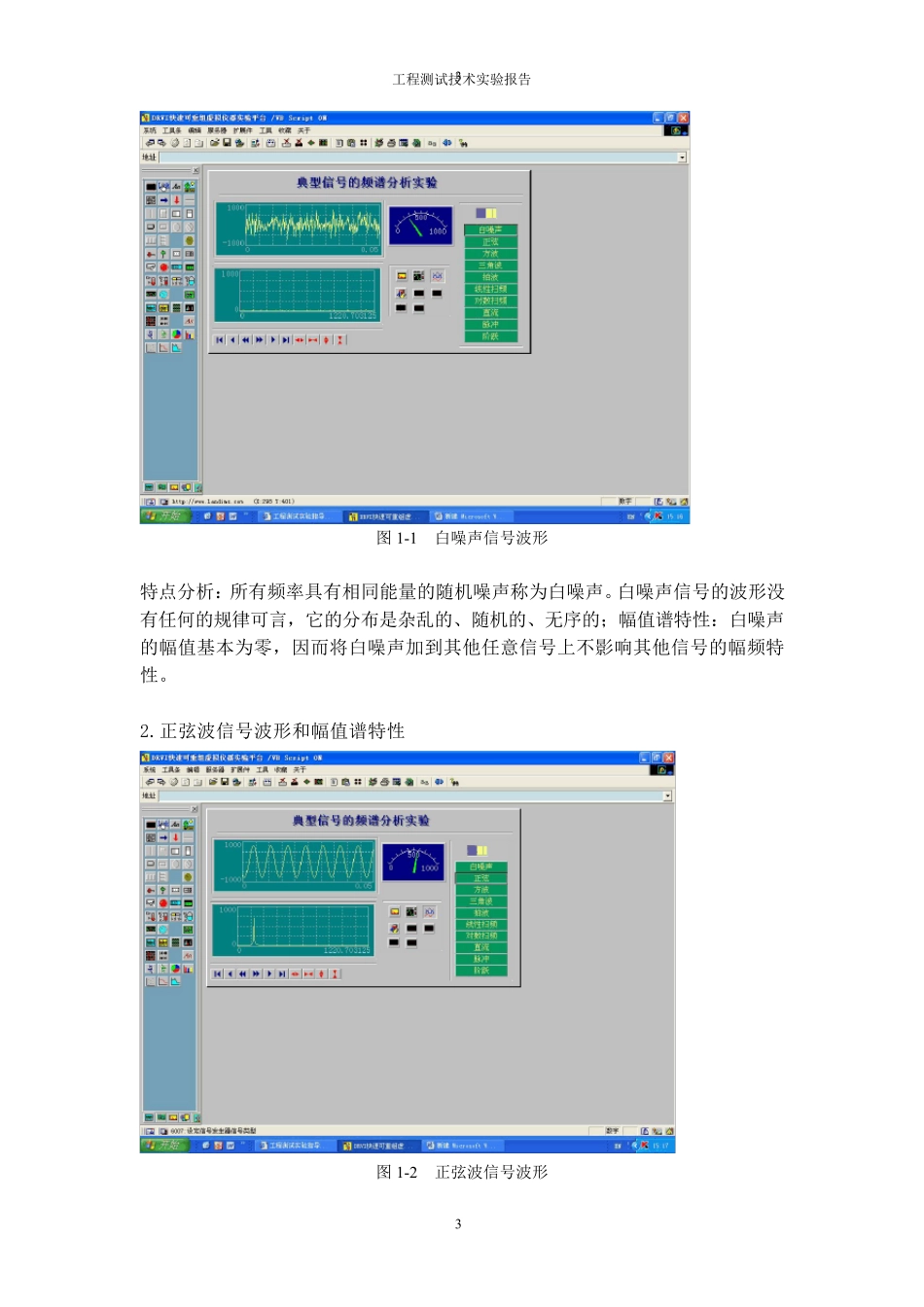 工程测试实验报告_第3页