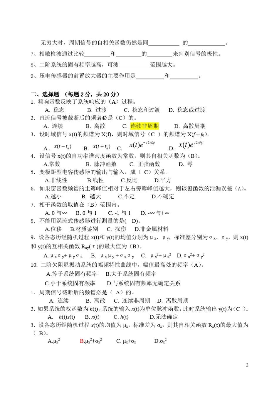 工程测试技术基础考试试题集_第2页