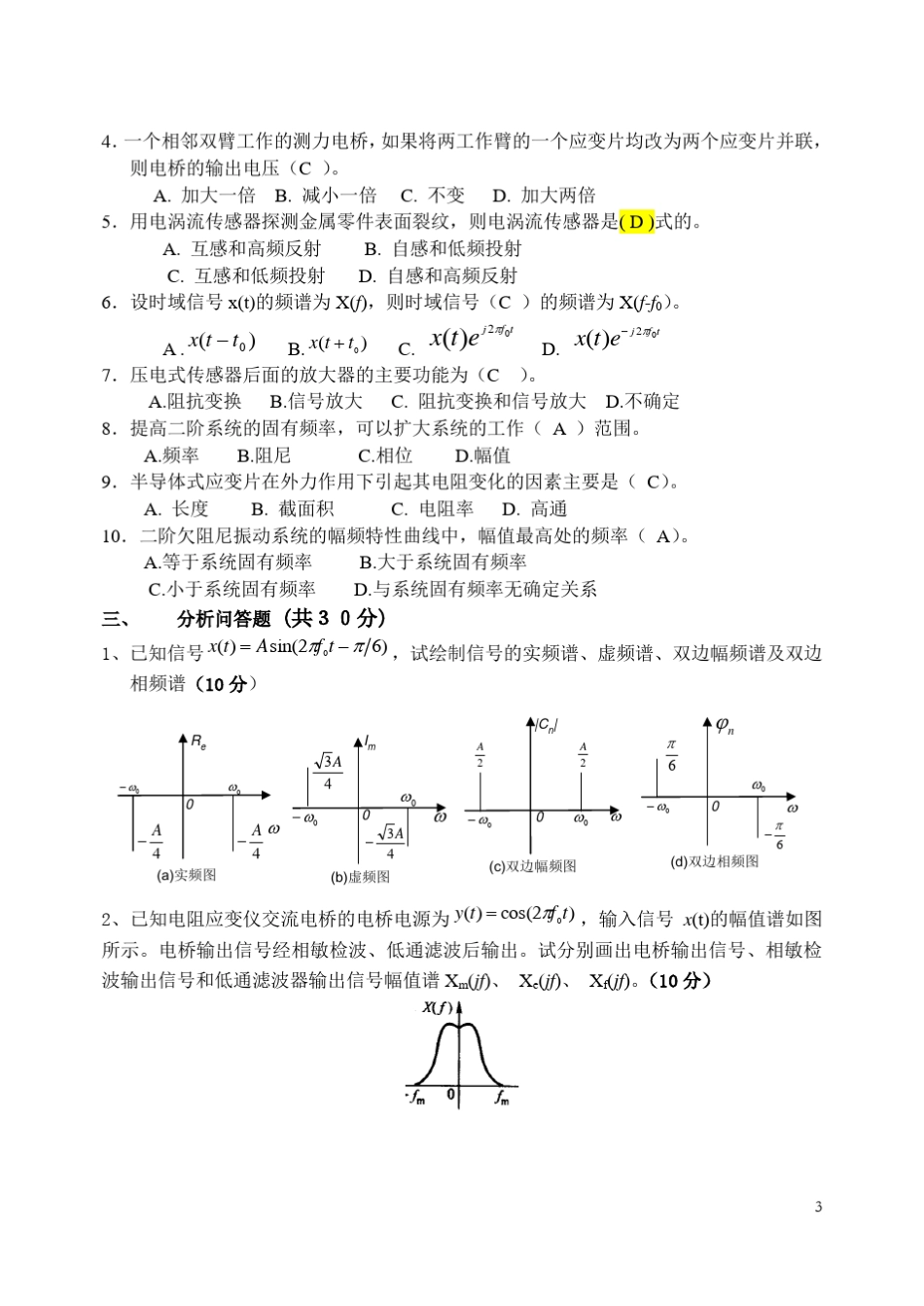 工程测试技术基础考试试题集_第3页