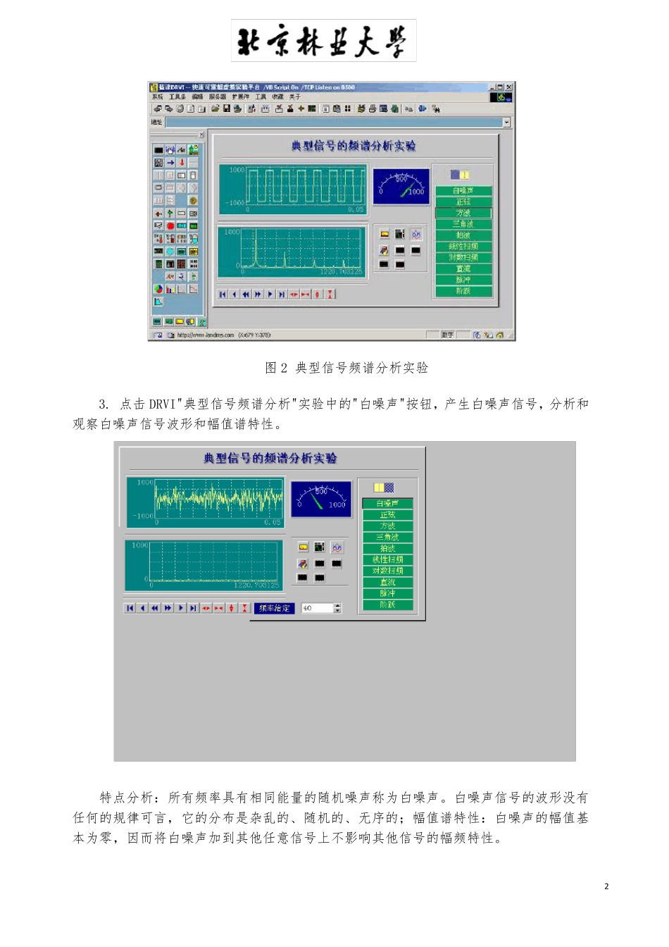 工程测试技术实验报告_第2页