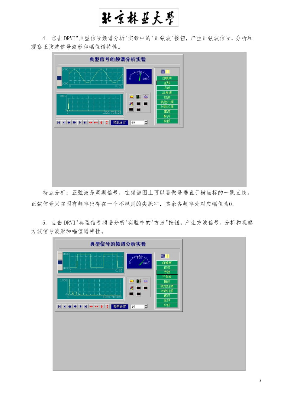 工程测试技术实验报告_第3页