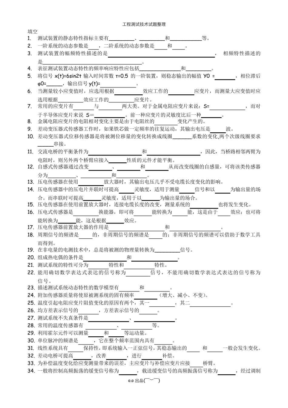 工程测试技术试题_第1页