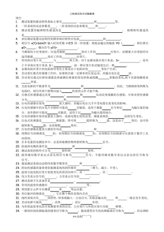 工程测试技术试题