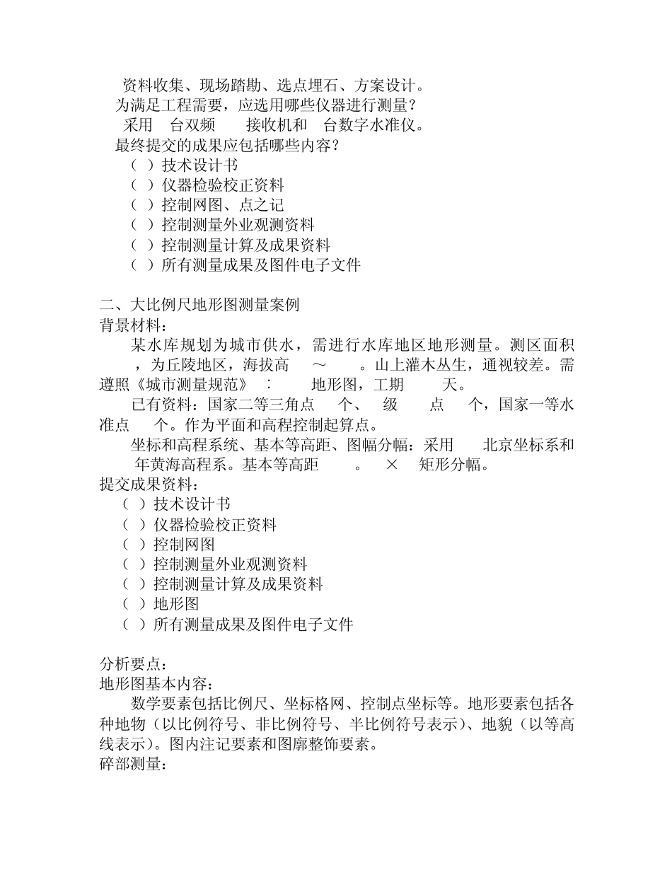 工程测量(测绘案例分析)_第2页