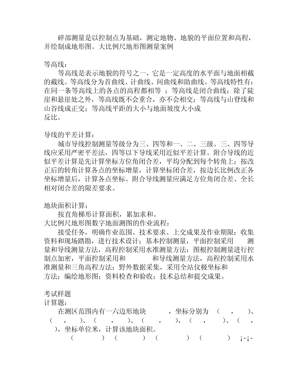 工程测量(测绘案例分析)_第3页