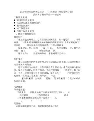 工程测量(测绘案例分析)