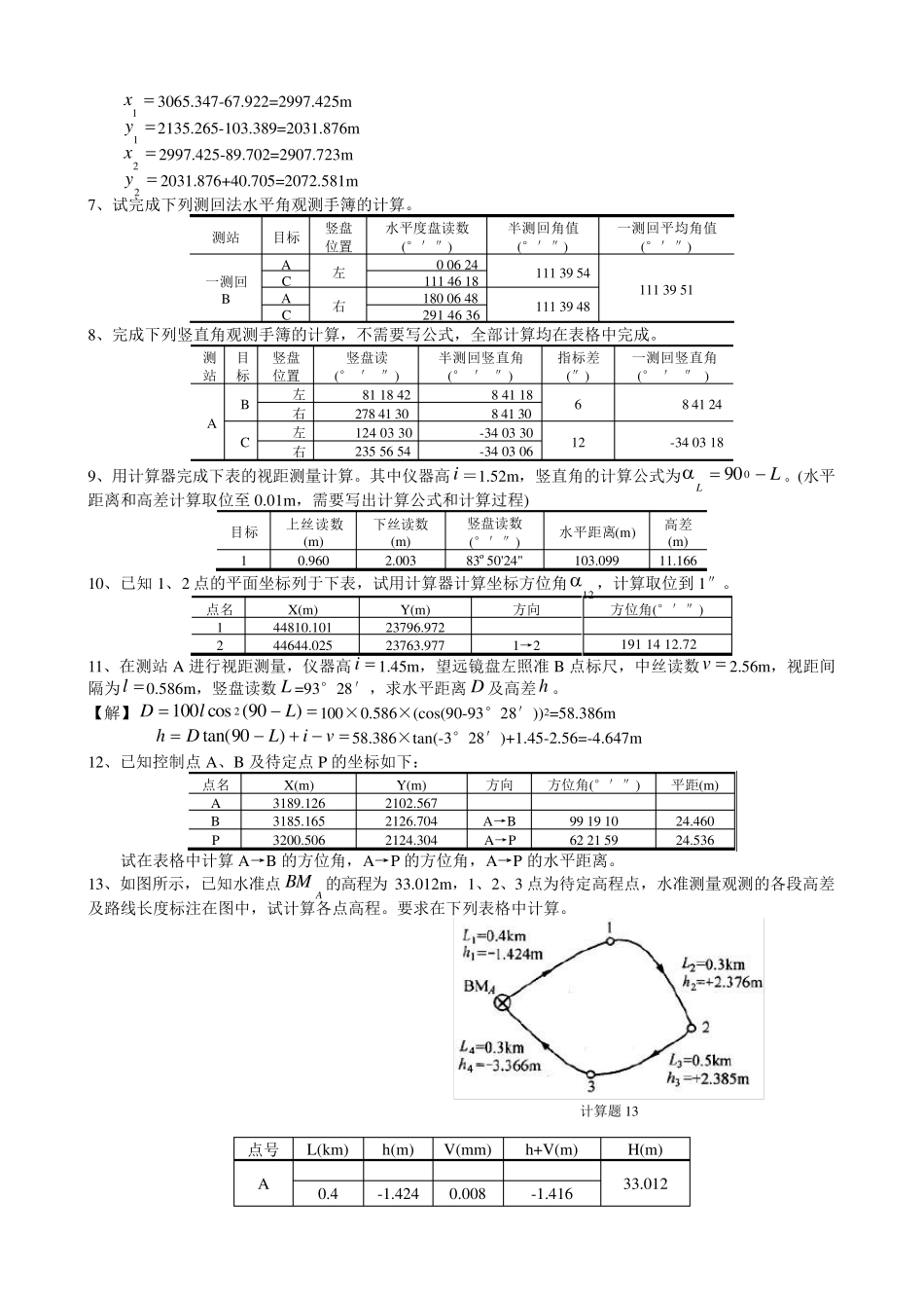 工程测量_计算题库及参考答案_第2页