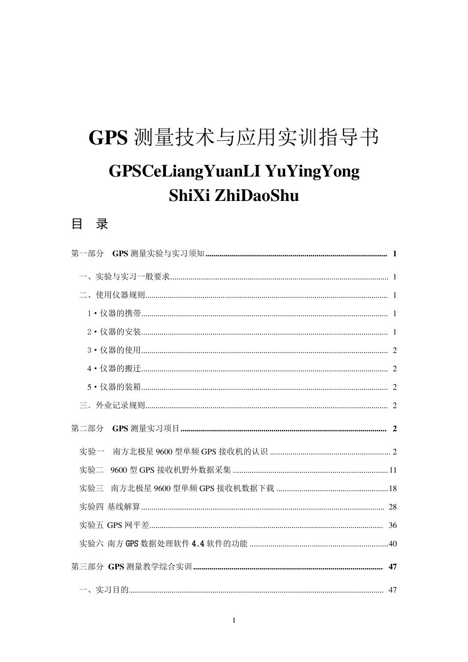 工程测量GPS使用指南_第1页