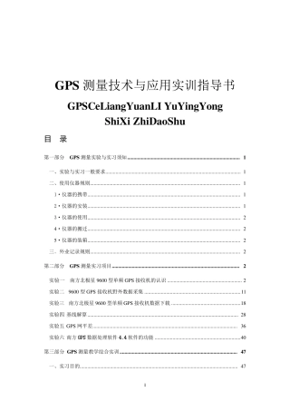 工程测量GPS使用指南