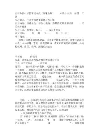 工程测量——沉降测量实习报告