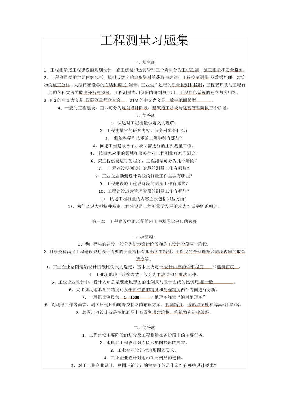 工程测量习题集_第1页