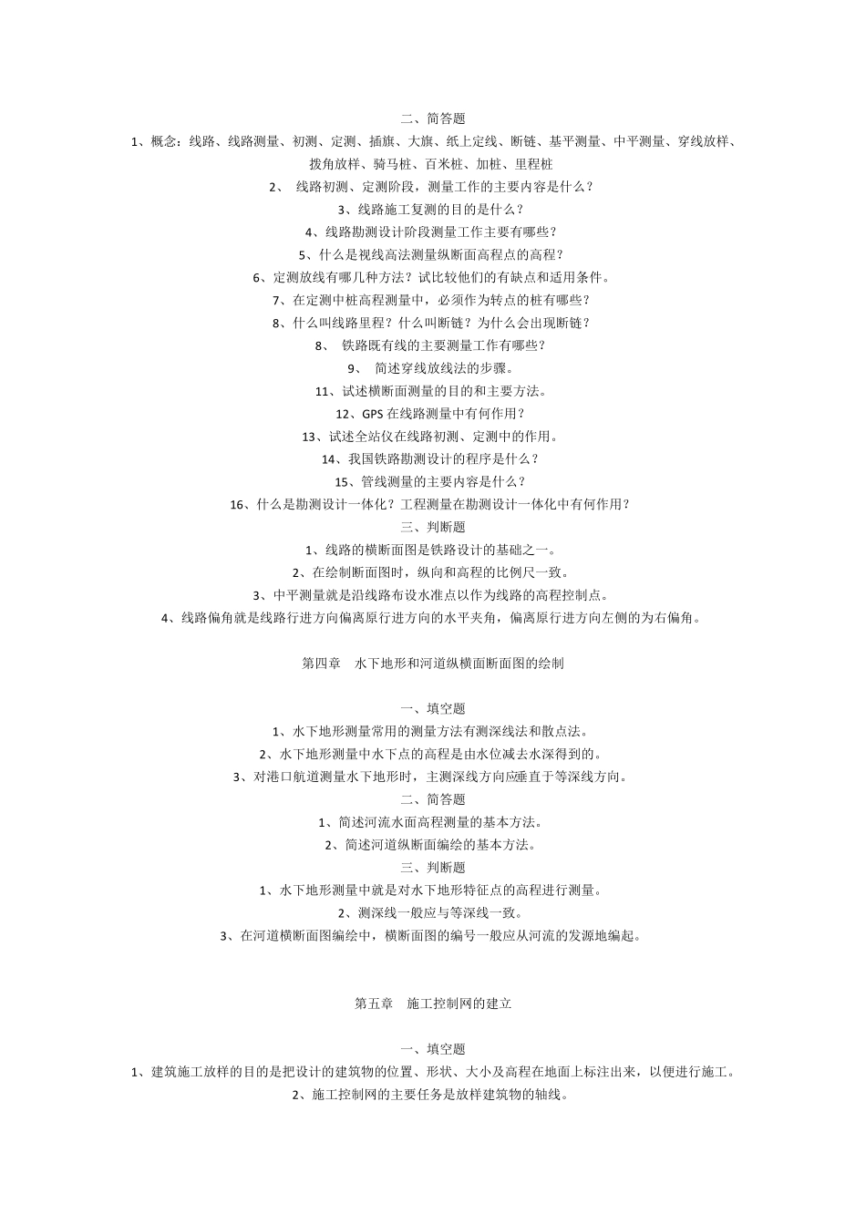 工程测量习题集_第3页